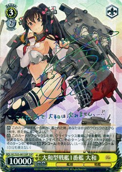 ヴァイスシュヴァルツ 大和 SSP Amazon.co.jp: ヴァイスシュヴァルツ 艦これ 大和 SP サイン