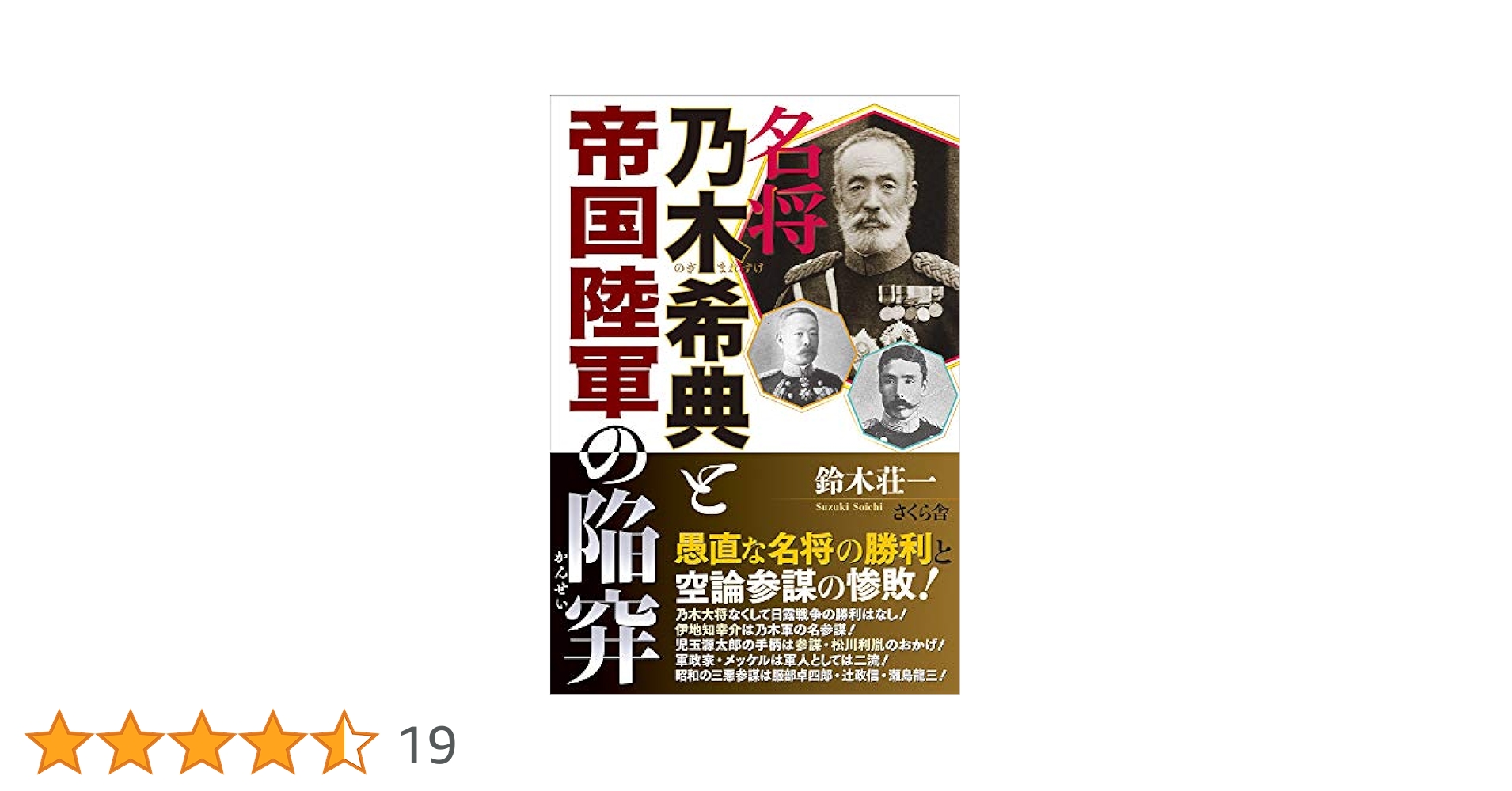 乃木大将讀本　読本　　愛之事業者　昭和13年発行 乃木大将讀本 読本 愛之事業者 昭和13年発行 乃木大将讀本 読本