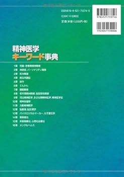 精神医学 事典 精神医学事典 新版 | 加藤 正明 |本 | 通販 | Amazon