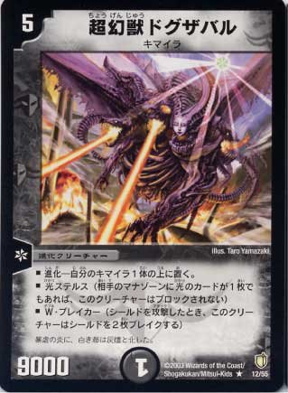 Amazon.co.jp: デュエルマスターズ/DM-07/12/R/超幻獣ドグザバル