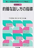 4961円「楽しい国語科授業アイデア集成 1(表現領域 1) 的確な話し方の指導」