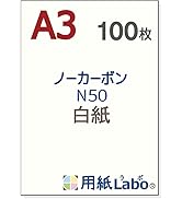 Amazon | 【用紙Labo】 A4 白紙 3分割 55Kg （100枚