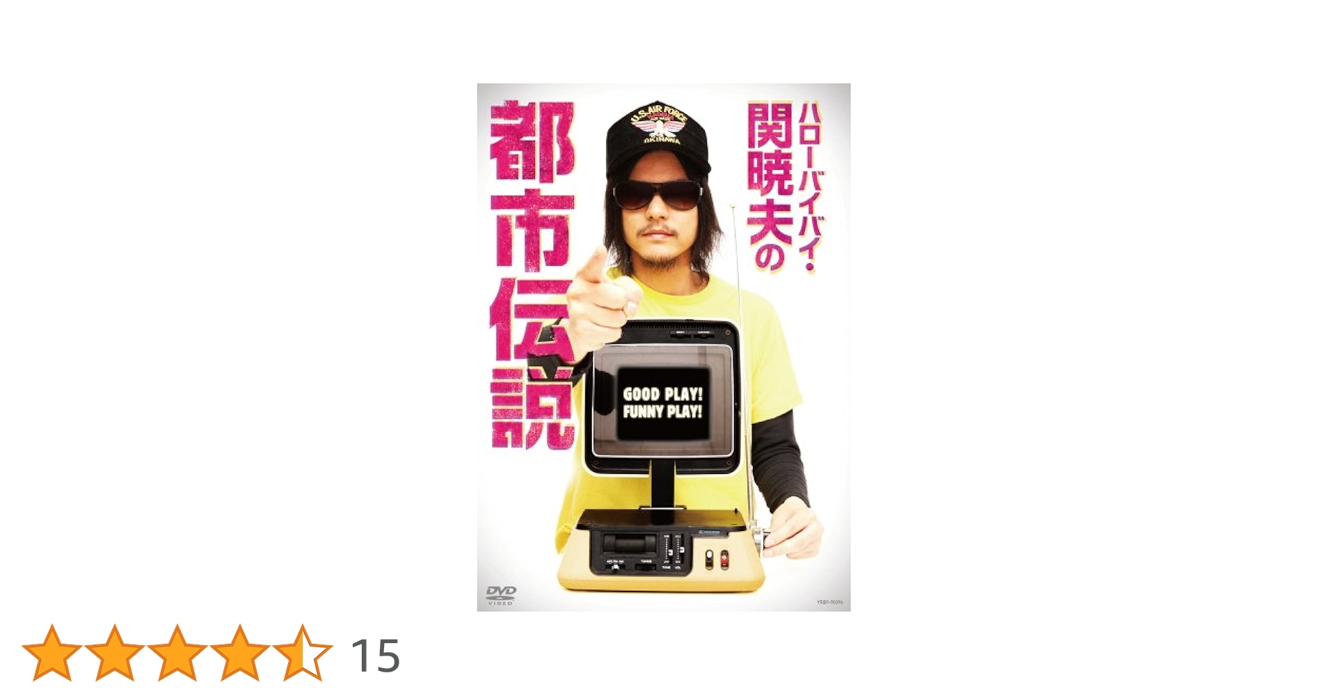 やりすぎ都市伝説　関暁夫　DVD 　レンタル　全巻 やりすぎ都市伝説 DVD レンタル 関暁夫 計13巻