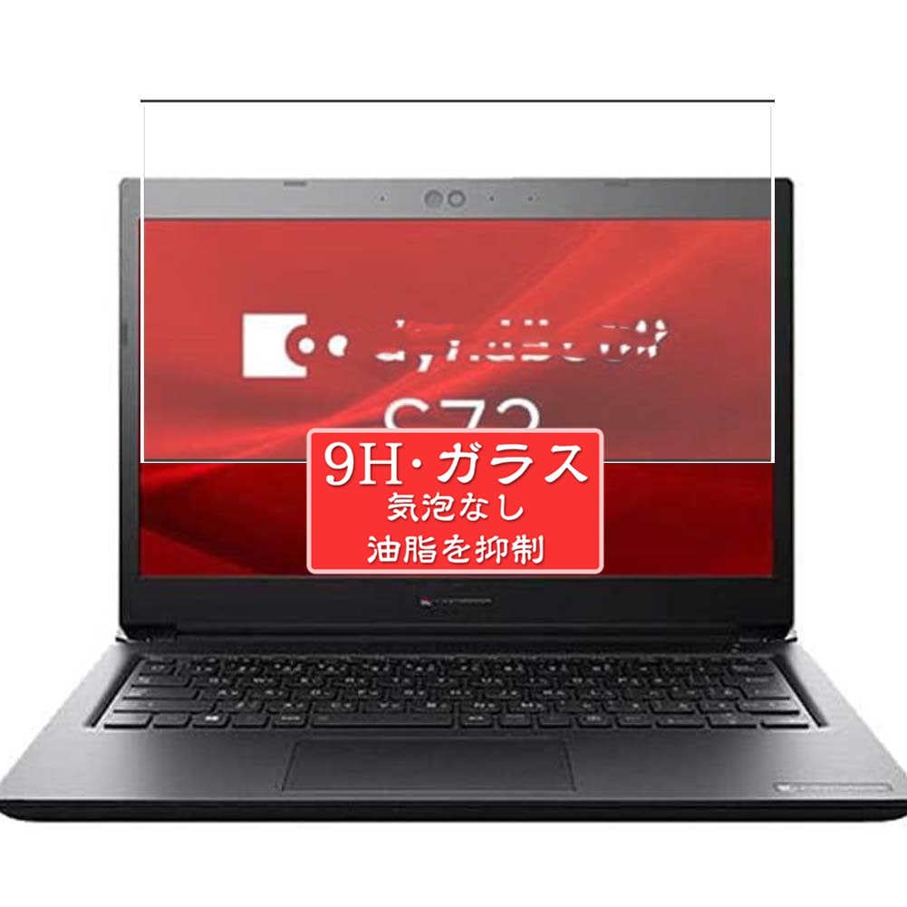 Amazon | Sukix ガラスフィルム 、 東芝 TOSHIBA dynabook S73 / FS 