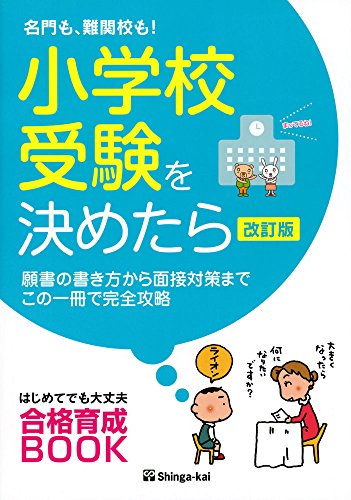 小学校受験 お受験 願書の書き方 願書を書くときの準備って ネタ集めは早めに 30代共働き会社員 初めてのお受験 小学校受験