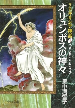 Amazon.co.jp: マンガ ギリシア神話 文庫版 コミック 全8巻完結