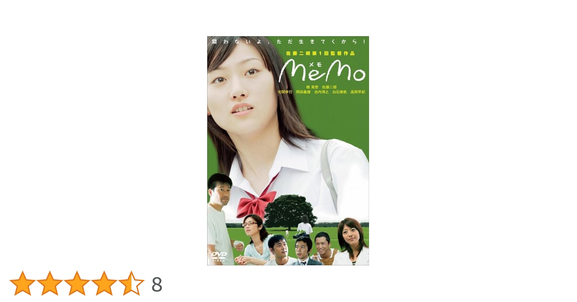 メモ dvd 佐藤二郎 Amazon.co.jp: memo [DVD] : 佐藤二朗, 韓英恵, 宅間孝行, 岡田