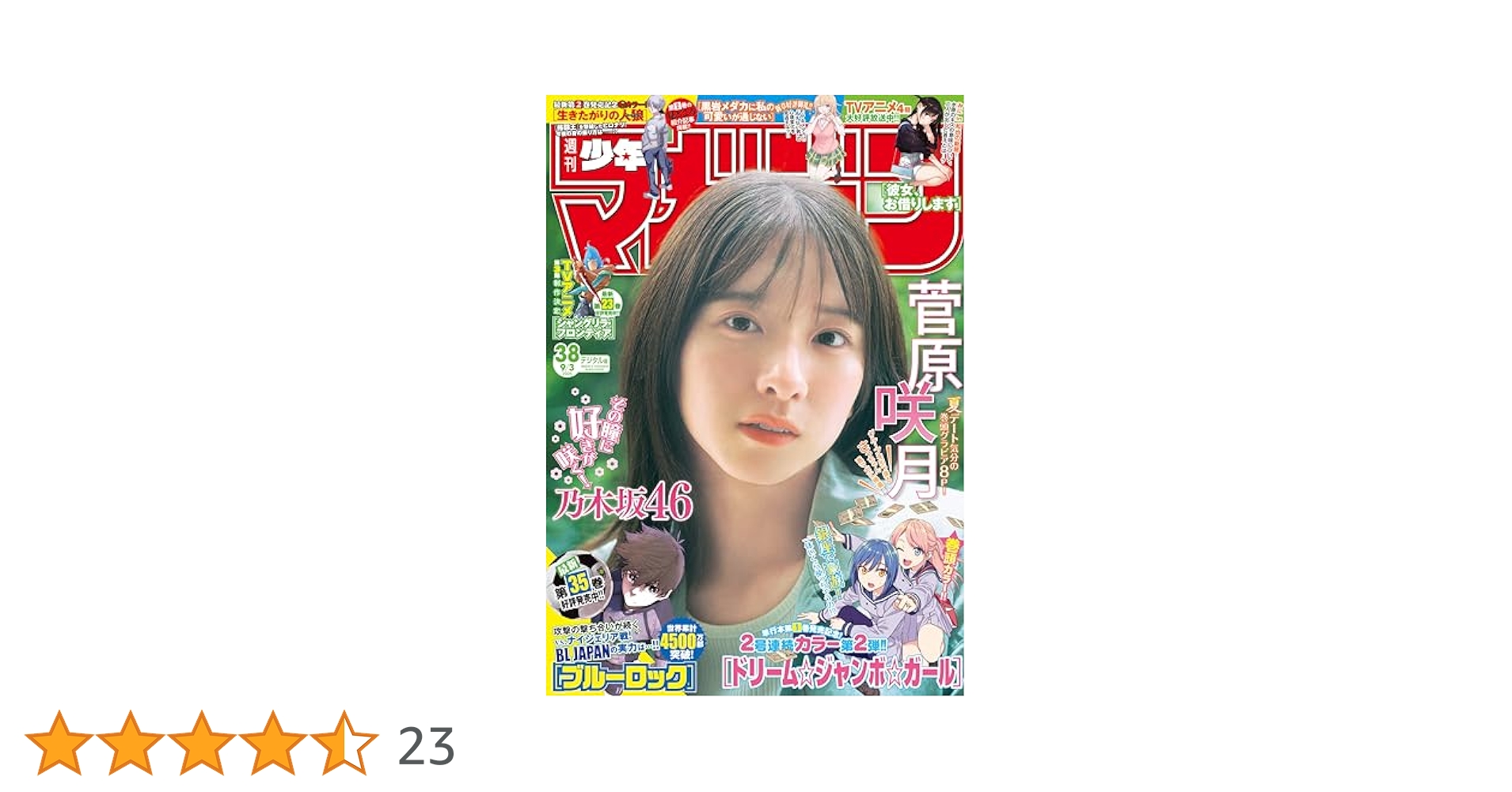 【非売品】ダイヤのA 置き時計　週刊少年マガジン雑誌懸賞品 非売品】ダイヤのA 置き時計 週刊少年マガジン雑誌懸賞品