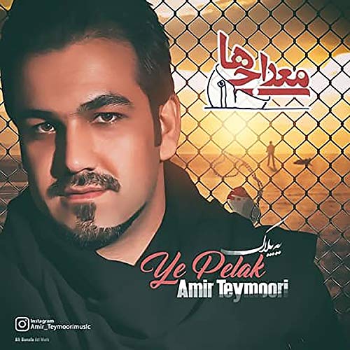 Amazon Music Amir TeymooriのYe Pelak Amazon.co.jp