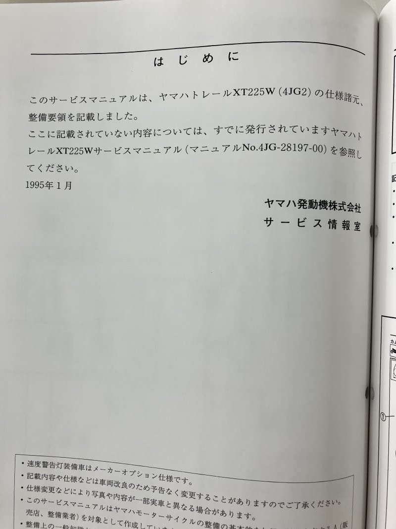 Amazon.co.jp: ヤマハ(YAMAHA) セロー225/XT225W/XT225WE（4JG/5MP