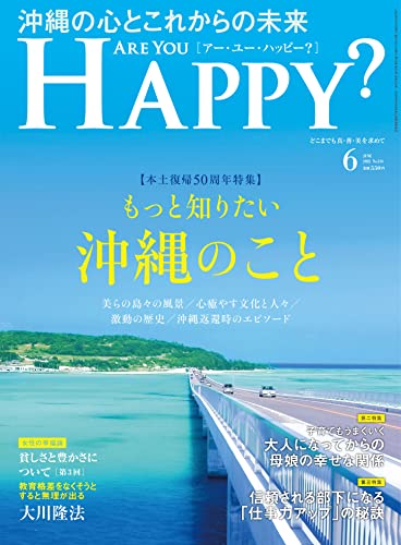 Are You Happy? (アーユーハッピー) 2022年6月号 [雑誌] Are You Happy?