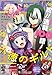 月刊少年ガンガン 2025年10月号 [雑誌]