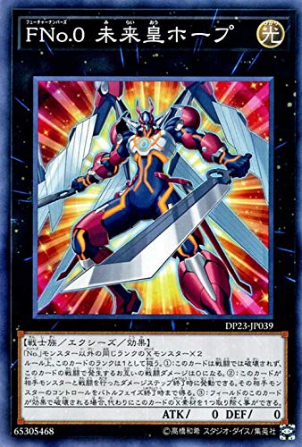 遊戯王カード FNo.0 未来皇ホープ ノーマル デュエリストパック レジェンドデュエリスト編6 DP23 | エクシーズ・効果モンスター 光属性 戦士族 遊戯王カード FNo.0 未来皇ホープ ノーマル デュエリストパック レジェンドデュエリスト編6 DP23 | エクシーズ・効果モンスター 光属性 戦士族