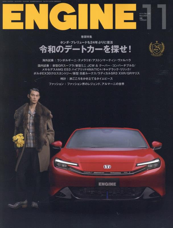 Amazon.co.jp: ENGINE 2025年 11 月号 [雑誌] : 本
