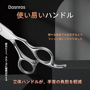 Amazon.co.jp: Dosnros 7inch カットシザー ヘアカット 前髪カット
