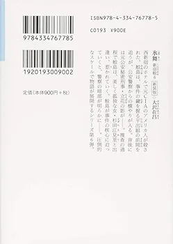 新宿鮫　氷舞 氷舞 (新宿鮫, #6) by Arimasa Osawa | Goodreads