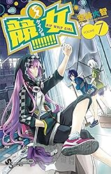 競女!!!!!!!! コミック 1-8巻セット (少年サンデーコミックス) Amazon.co.jp: 競女！！！！！！！！（8） (少年サンデー
