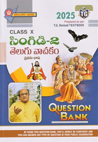TS Class 10 Telugu First Language Singdi-2 Question Bank 2025 Edition