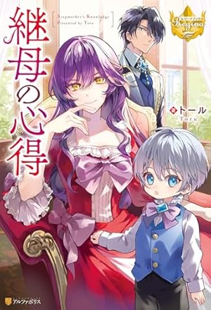 Amazon.co.jp: 悪役令嬢の中の人～断罪された転生者のため嘘つき