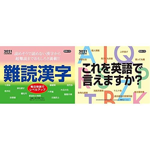 カレンダー 英語の人気商品 通販 価格比較 価格 Com
