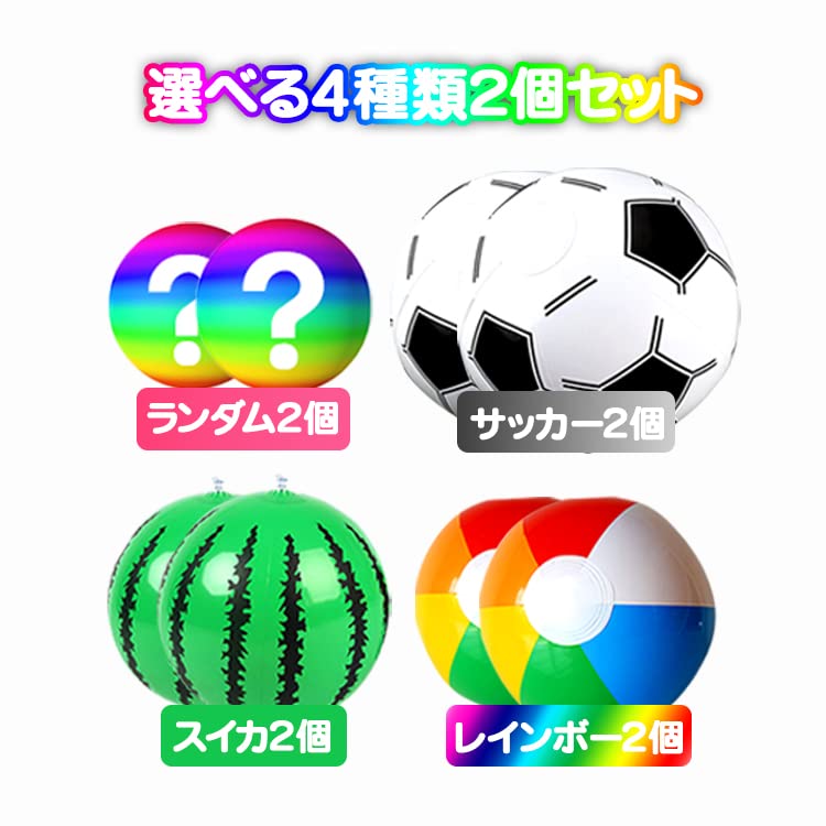 Amazon.co.jp: ビーチボール 【サッカー】 2個セット 直径20～28cm