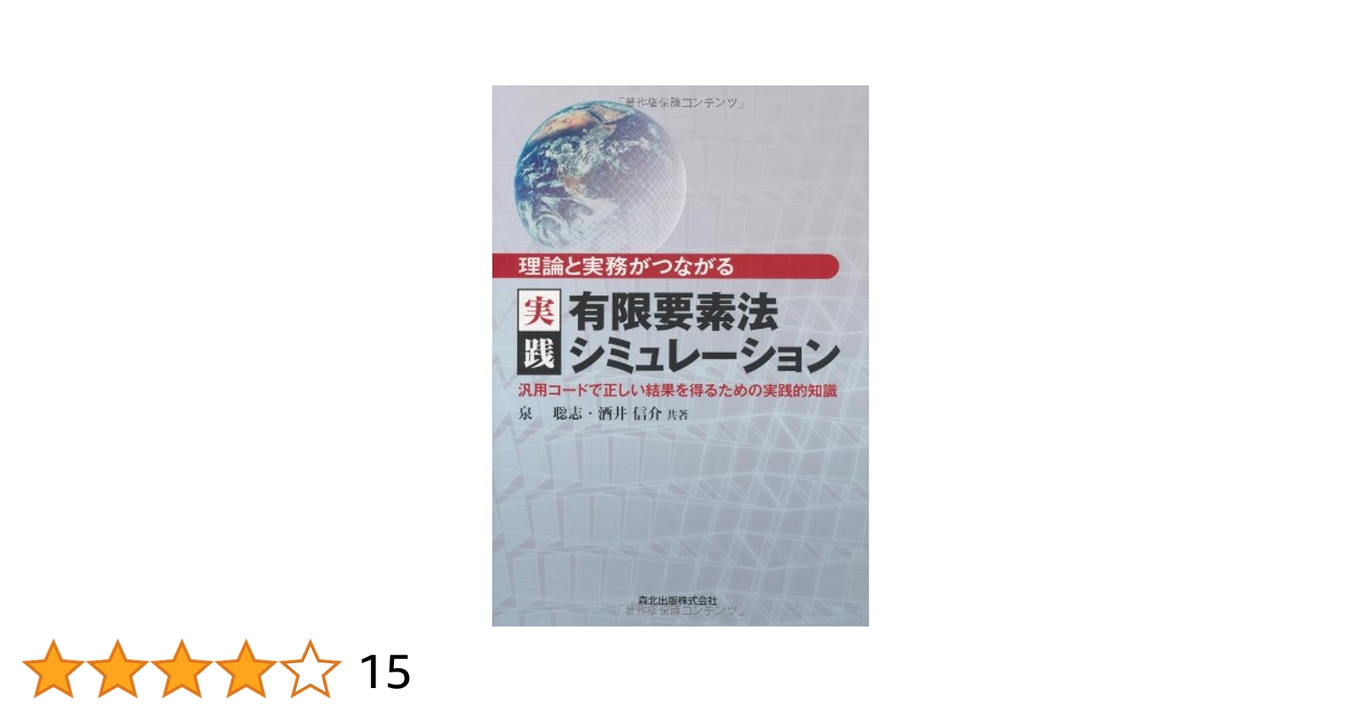 有限要素法概論 (有限要素法の基礎と応用シリーズ) 有限要素法概論 (有限要素法の基礎と応用シリーズ) 有限要素法概論
