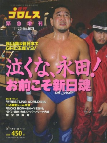 月刊 新日本プロレス 6 増刊号 闘魂創造 10.8 東京ドーム 月刊 新日本プロレス 6 増刊号 闘魂創造 10.8 東京ドーム - メルカリ
