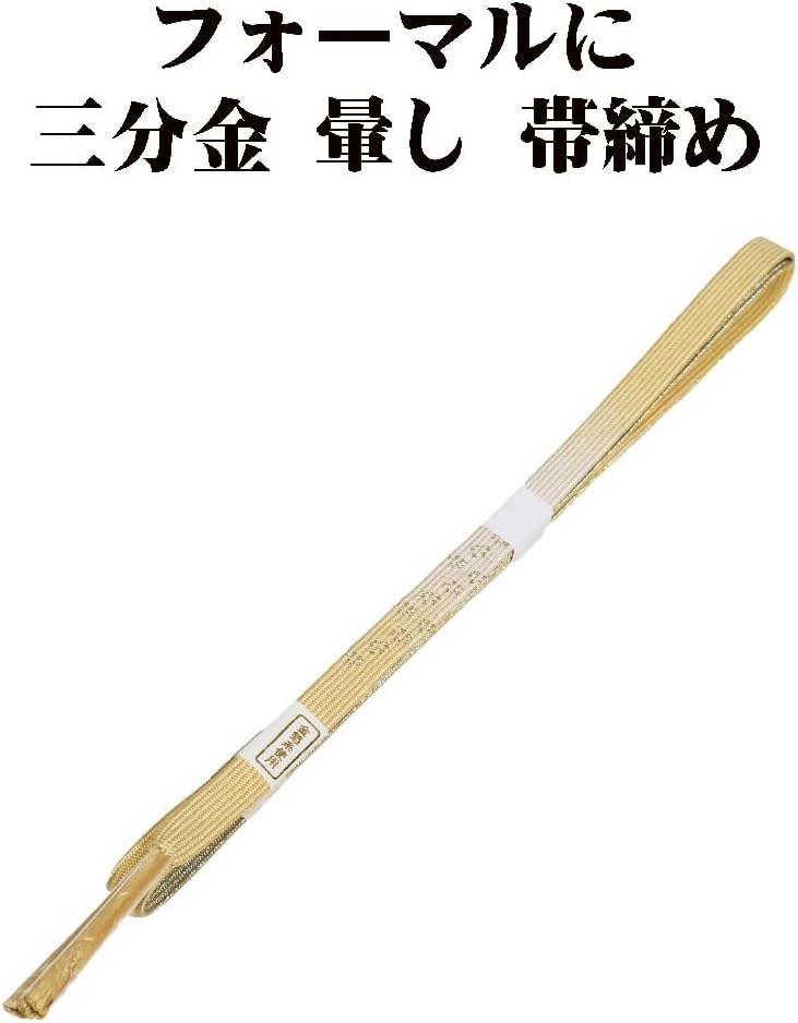 京やQ670 和装小物 正絹 帯揚げ帯締め伊達襟セット 金銀糸 袷 単