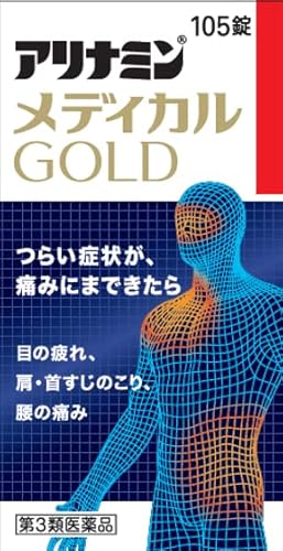 【第3類医薬品】アリナミンメディカルゴールド 105錠 【第3類医薬品】アリナミンメディカルゴールド 105錠