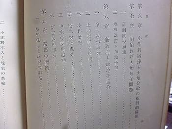Amazon.co.jp: 旧佐賀藩の均田制度 加地子猶予 地主の恐怖と歎願
