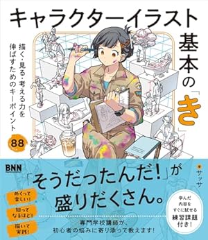 Amazon.co.jp: 作画添削教室 神技作画シリーズ (KITORA 神技作画