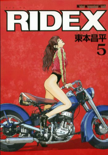 楽天 無料電子書籍 RIDEX5 (Motor Magazine Mook) バイ