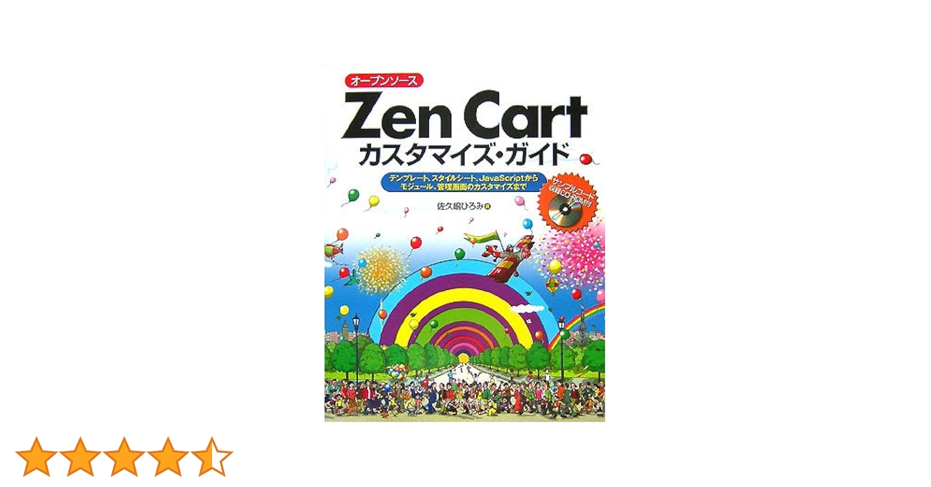 オープンソースZen Cartカスタマイズ・ガイド : テンプレート、スタイル… オープンソースZen Cartカスタマイズ・ガイド : テンプレート