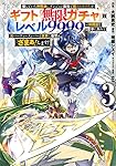 信じていた仲間達にダンジョン奥地で殺されかけたがギフト『無限ガチャ