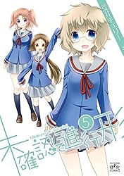 未確認で進行形: 15【カラーイラスト特典付】 (REXコミックス