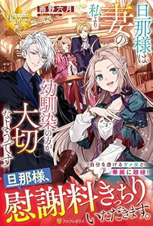 悪役令嬢だそうですが、攻略対象その5以外は興味ありません (1