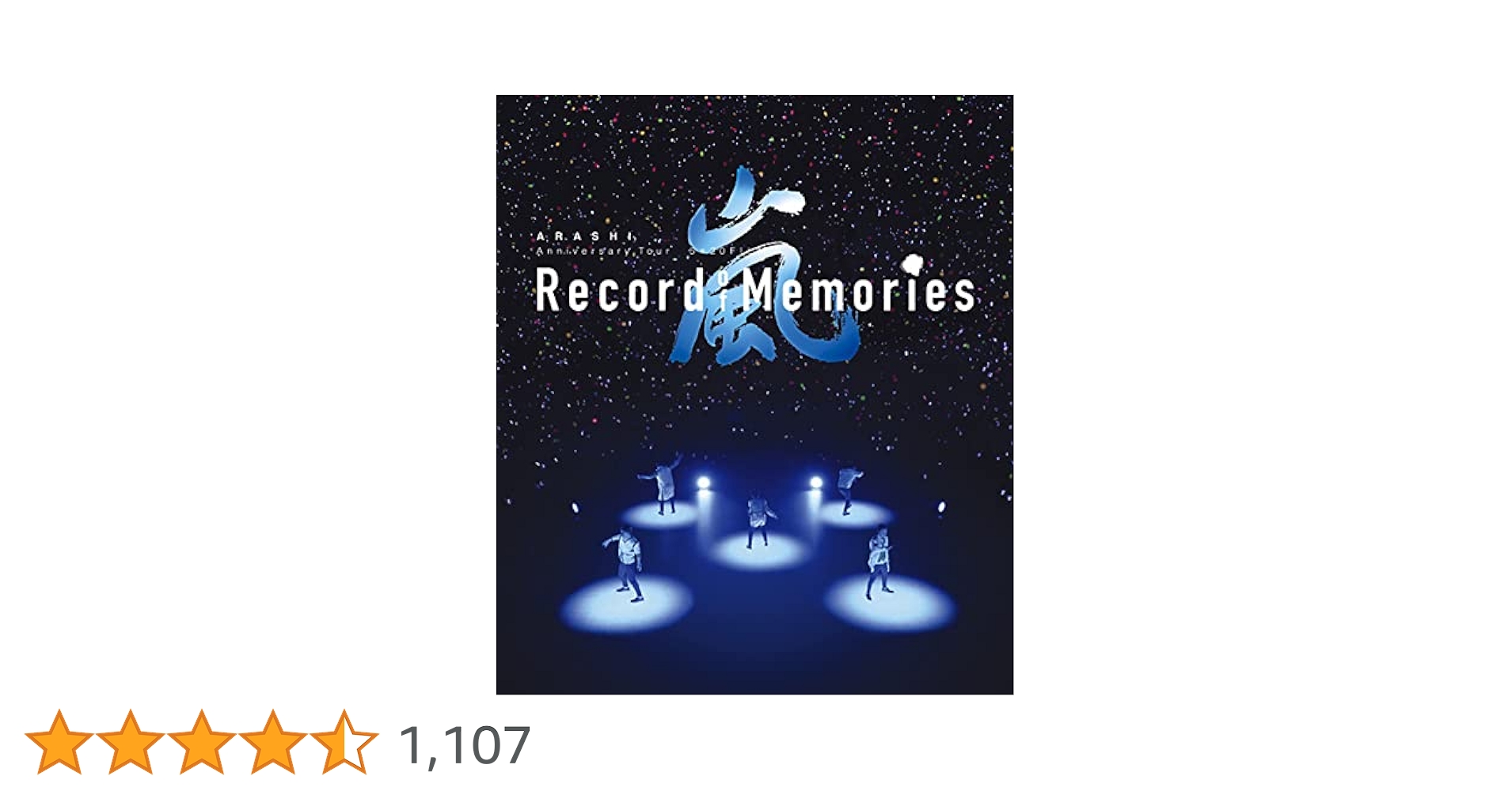 嵐 Record of Memories Disc1▪2▪4(※３無し) 810QnmW10ML.jpg
