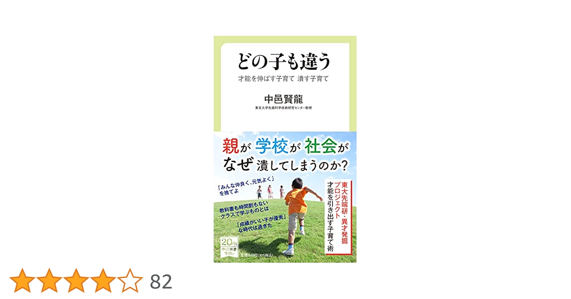 Amazon.co.jp: どの子も違う-才能を伸ばす子育て 潰す子育て