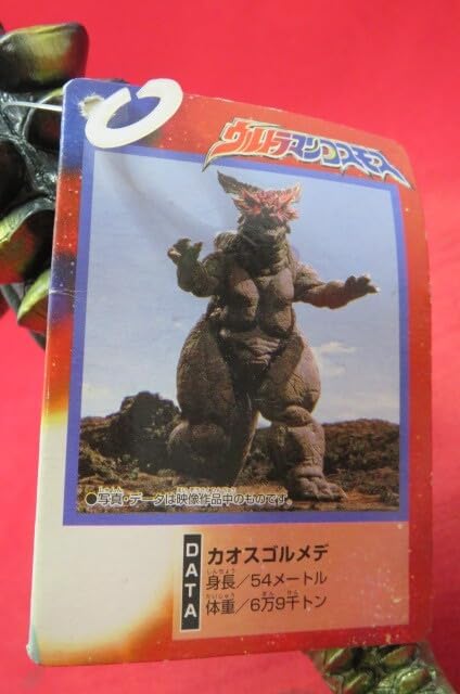 ウルトラマンコスモス」ソフビ人形・三面異次元人ギギ4体セット（新品