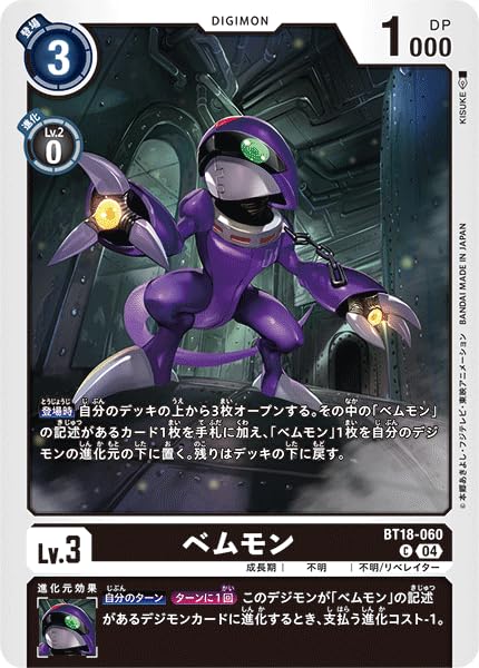 Amazon.co.jp: デジモンカードゲーム BT18-060 ベムモン (C コモン
