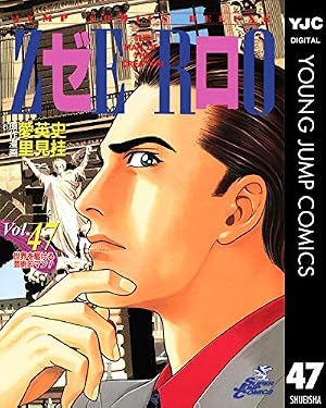 ゼロ Masterpiece Collection クレオパトラの誘惑―ゼロと女達― (ヤング