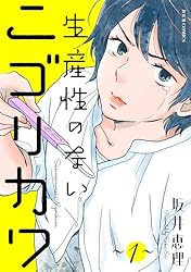 Amazon.co.jp: 生産性のないニゴリカワ ： 4 (ジュール