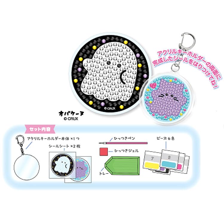 Amazon.co.jp: ビーズアートキーホルダーキット オバケーヌ