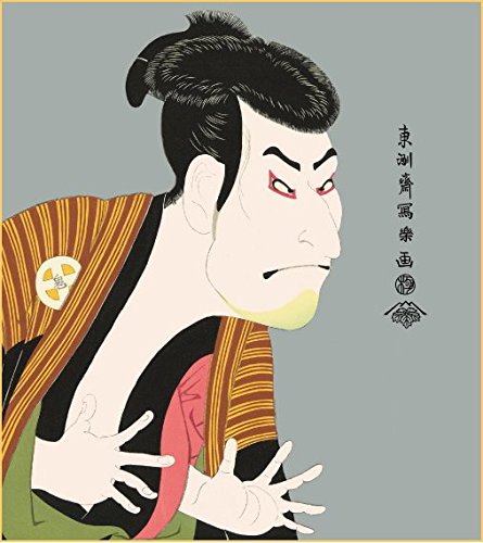 Amazon.co.jp: 東洲斎写楽 浮世絵 「 奴江戸兵衛 」(歌舞伎絵) 新絹本 