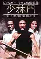 ジャッキー・チェンの秘龍拳/少林門 [Blu-ray] ヨドバシ.com - ジャッキー・チェンの秘龍拳/少林門 [Blu-ray