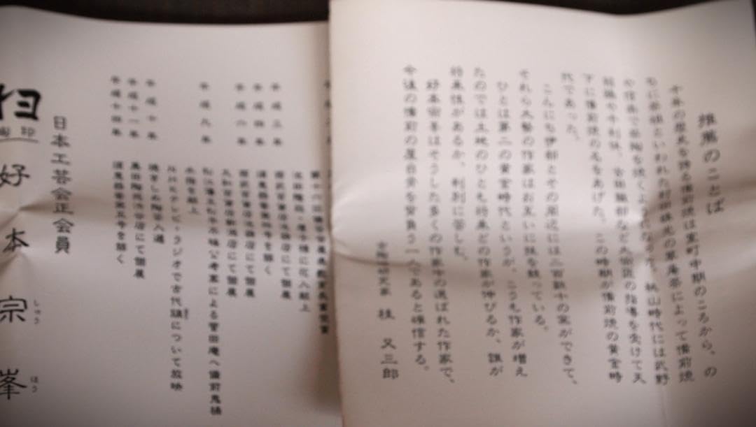 人気作家★好本宗峯《師：藤田佳郎》☆備前【窯変】湯のみ★共箱・桂又三郎推薦 作家好本宗峯師:藤田佳郎備前窯変湯のみ共箱・桂又三郎