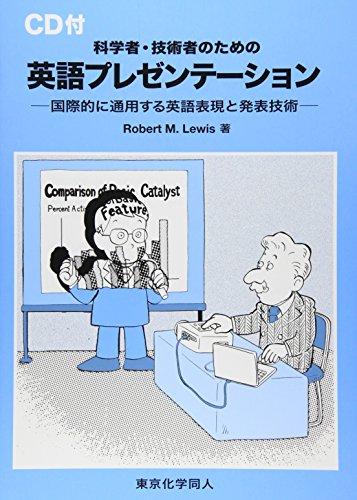 オライリー 無料電子書籍 科学者・技術者のための英語プレゼンテーション―国際的に通用する英語 バイ