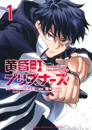 K-9 警視庁公安部公安第9課異能対策係(2) (少年マガジンKC) | 奧山