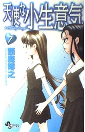 天使な子生意気 天使な小生意気9 〈DVD〉（SDV2704D）｜TOHO theater STORE｜