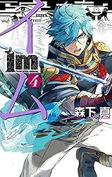 Amazon.co.jp: Im～イム～ 1巻 (デジタル版ガンガンコミックス) eBook